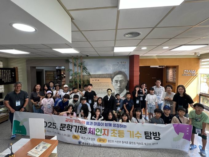 문학기행 체인지(體人智) 초등 기수 탐방 실시