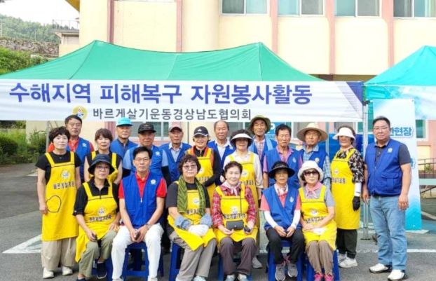 함양군 사회단체, 산청군 호우 수해 지역 봉사활동 실시