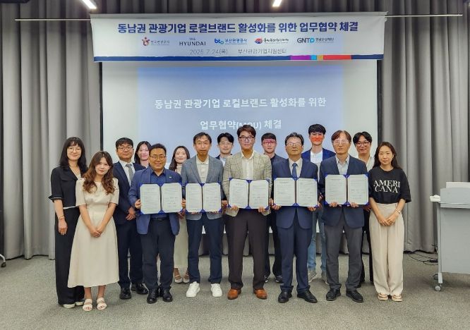 동남권 관광기업 로컬브랜드 활성화를 위한 업무협약 체결식