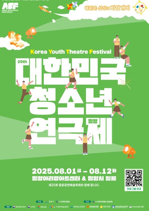 제29회 대한민국 청소년연극제 포스터