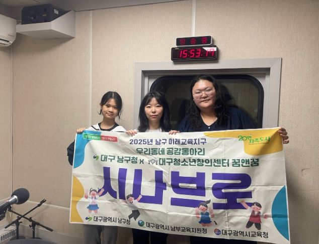 꿈앤꿈 청소년과 함께 청정 남구 만들어가요