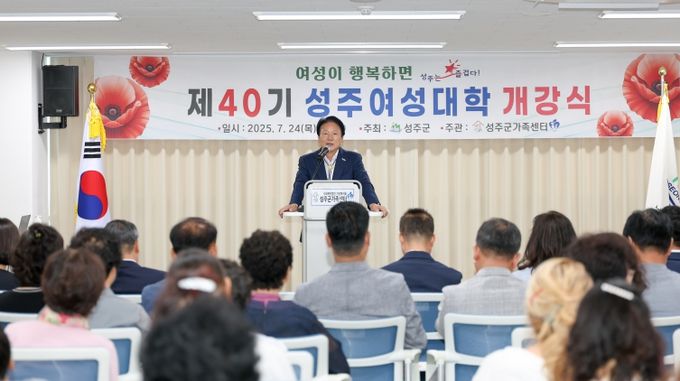 '여성이 행복하면 성주는 즐겁다' 제40기 성주여성대학 개강식 개최!