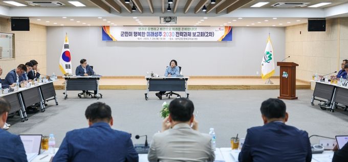 새롭게 그리는 성주의 미래, 군민이 행복한 미래성주 2030 전략과제 2차 보고회 개최