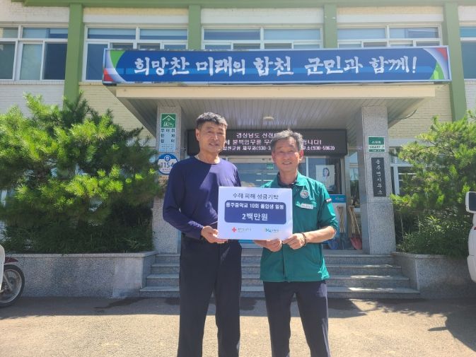 용주중학교 제10회 졸업생 수해복구 기금 기탁