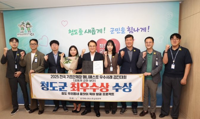 2025년 전국 기초단체장 매니페스토 우수사례 경진대회