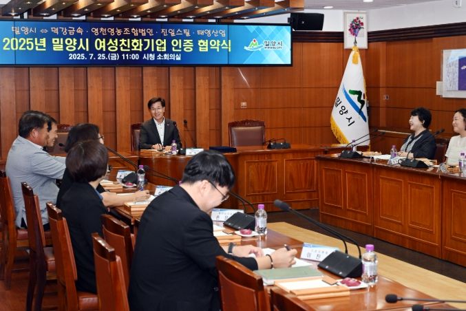 - 안병구 밀양시장이 25일 밀양시청 소회의실에서 열린 2025년 밀양시 여성친화기업 인증 협약식에서 여성친화기업 관계자들과 여성친화적 기업문화 확산을 위한 의견을 나누고 있다.