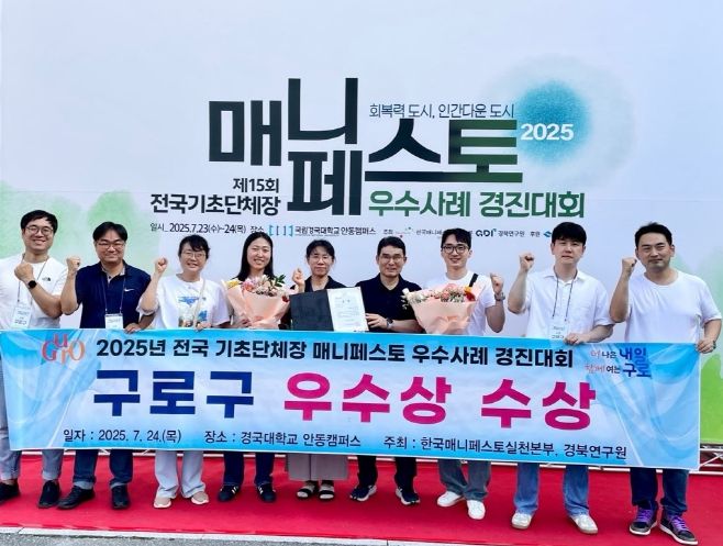 구로구, 전국 매니페스토 경진대회서 ‘우수상’ 수상