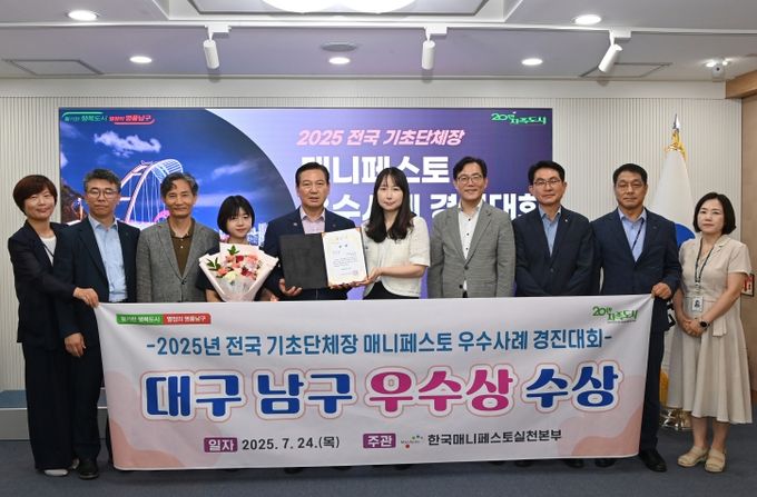 대구 남구, 매니페스토 4회 연속 수상, 교육자원 활용 우수