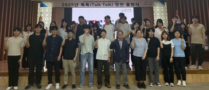 영천시는 25일 시청 대회의실에서 정책 연구모임 ‘톡톡(Talk Talk) 영천’의 출범식을 열고, 본격적인 연구 활동에 들어간다고 밝혔다.