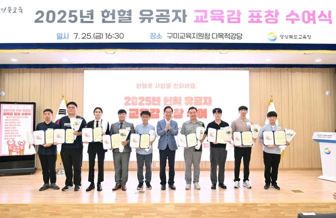 경북교육청, 헌혈 유공 교직원에게 교육감 표창 수여(생명 나눔 실천한 교직원 10명 선정, 감사와 존경의 뜻 전달