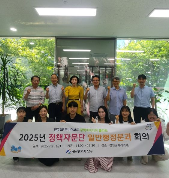 공무원 연구모임과 청년친화 남구만들기 정책 협업