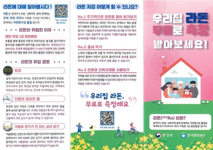 사천시, 2025년 라돈 무료측정 및 저감 컨설팅 신청 홍보