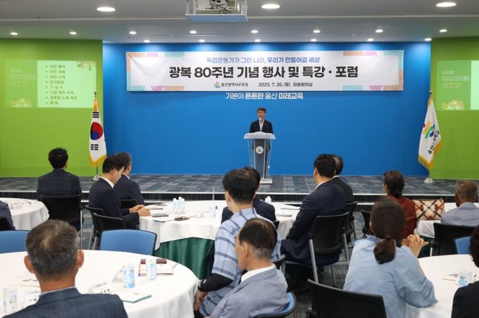 광복 80주년, 학생과 함께 독립 정신 되새겨