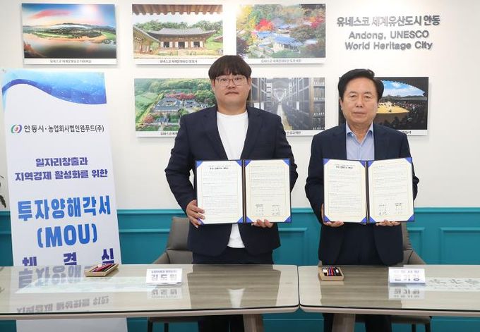 안동시-원푸드(주), 식품 제조공장 신축 위한 투자 양해각서 체결