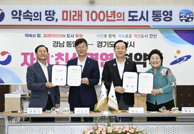 이민근 안산시장(왼쪽 두번 째)이 25일 통영시청에서 천영기 통영시장(오른쪽 두번 째)과 친선 결연 협약을 체결하고 있다.