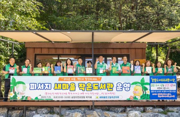 “책이 있는 피서지에서 만난 사람들”-송정자연휴양림‘피서지문고’앞에서 새마을문고 칠곡군지부 회원들과 김재욱 칠곡군수가 함께 기념촬영을 하고 있다. 책과 나눔, 자연이 어우러진 특별한 여름 풍경이다.