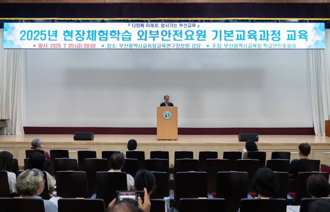 부산교육청, 현장체험학습 외부안전요원 역량 UP 시키다