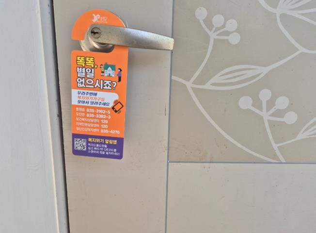 증평군 복지위기가구발굴 문고리 홍보물