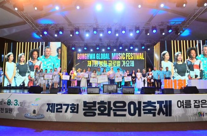 제1회 봉화 글로벌 가요제(단체사진)