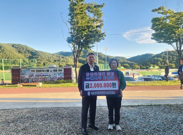 경상남도 축구협회, 수해복구 성금 200만원 기탁