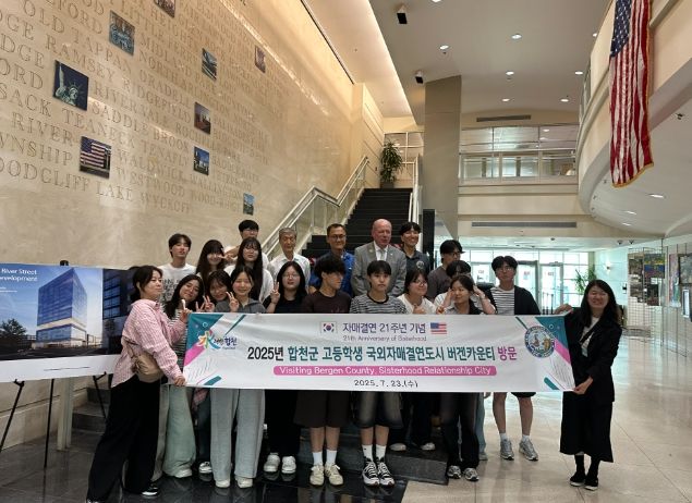 합천군 고등학생, 국제자매결연도시 버겐카운티 방문