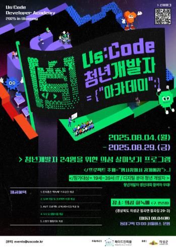 의성군, ‘청년개발자 아카데미’ 참여자 모집