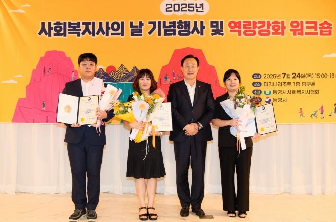 2025년 통영시 사회복지사의 날 기념식