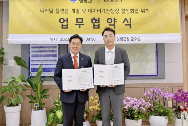 디지털 플랫폼 개발 업무 협약