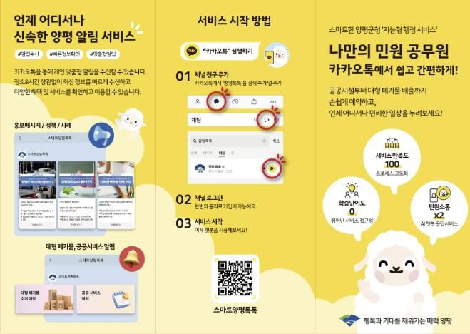 스마트 양평 톡톡 리플렛