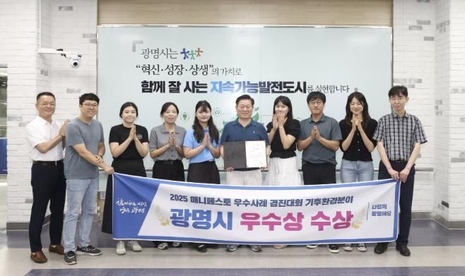 박승원 광명시장이 ‘2025년 전국 기초단체장 매니페스토 우수사례 경진대회’에서 기후·환경·생태 분야 우수상을 수상한 기념으로 자원순환과 직원들과 기념사진을 촬영하고 있다.