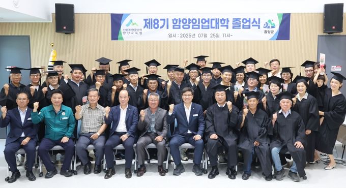 함양군, 제8기 함양임업대학 졸업식 개최