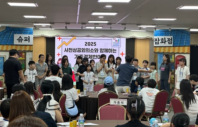 사천상공회의소, ’가족경제한마당‘ 개최