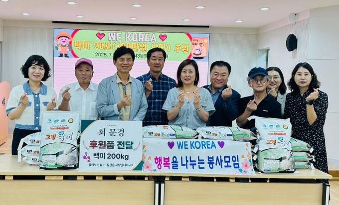 'WE KOREA'회원, 대구 남구에 백미 기탁 !