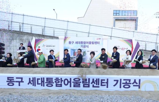 대전 동구의회, 세대통합어울림센터 기공식에 축하의 뜻 전해