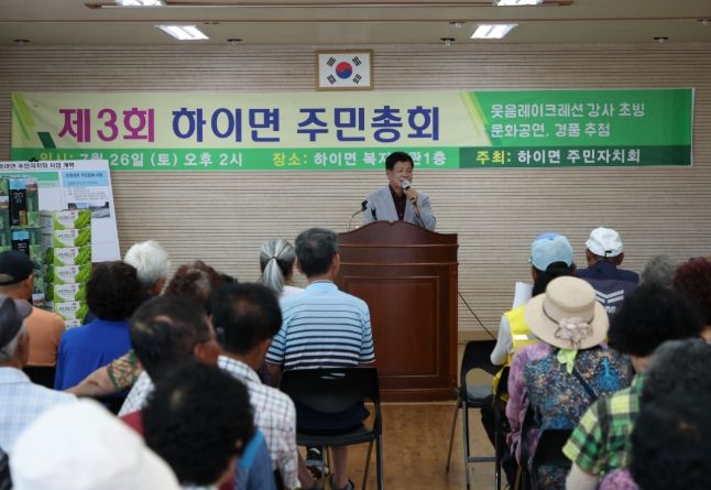고성군 2025년 제3회 하이면 주민총회