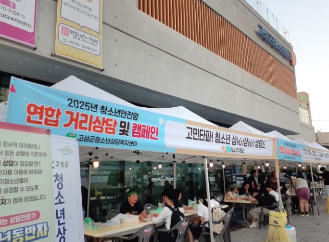 ‘청소년안전망 연합 거리상담 및 캠페인’