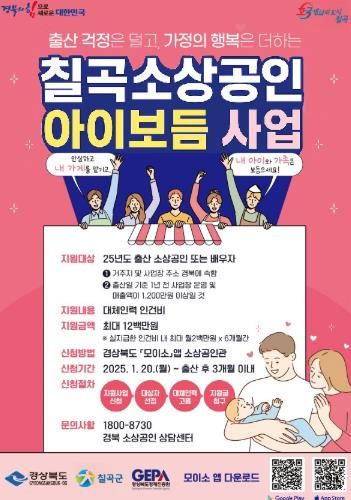 칠곡소상공인아이보듬사업 포스터