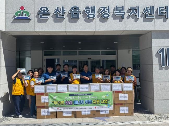 울주군 한국석유공사 울산지사, 온산읍 취약계층 에너지키트 전달