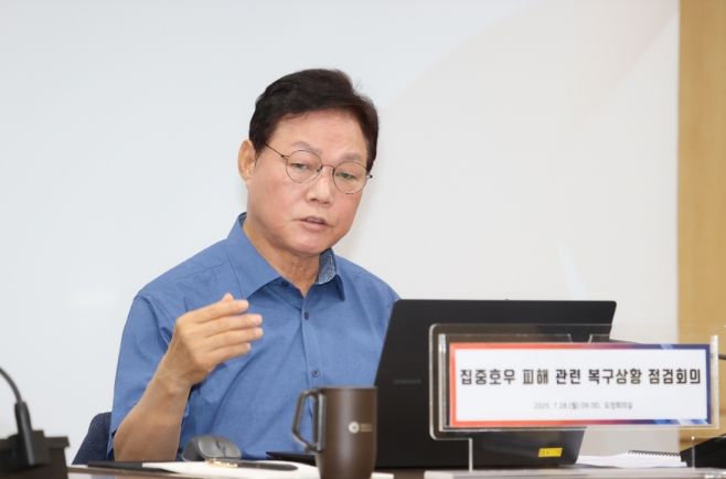 집중호우피해관련복구상황점검회의