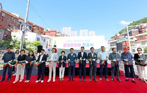 부산 서구 아미4 행복주택 일원 공영주차장 준공