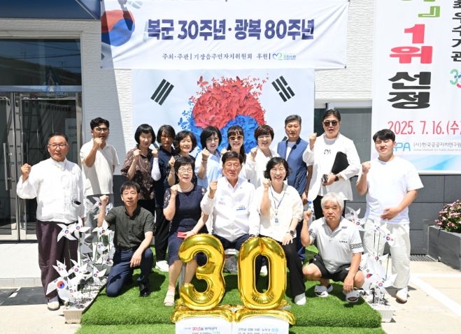 ‘기장군 복군 30주년·광복 80주년 기념 포토존’ 조성