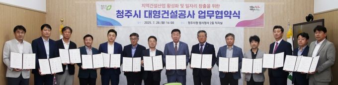 “지역건설산업 활성화” 청주시, 대형 건설사 12개사 등과 맞손