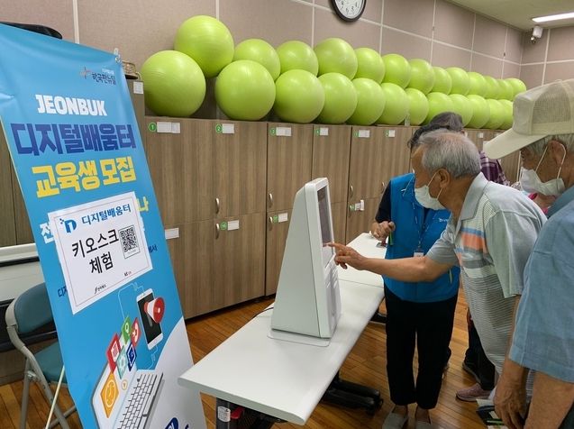 전주시, 스마트경로당 찾아가는 키오스크 교육 마련