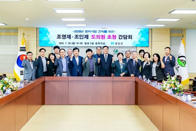 2026년 도비 확보‘정조준’… 함안군, 도의원 간담회 열어