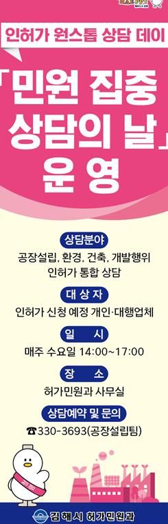 김해시 내달부터 ‘인허가 민원 집중상담의 날’ 운영