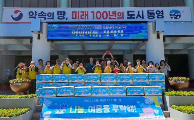 통영시, 기후위기 취약계층 대상 여름나기 키트 전달