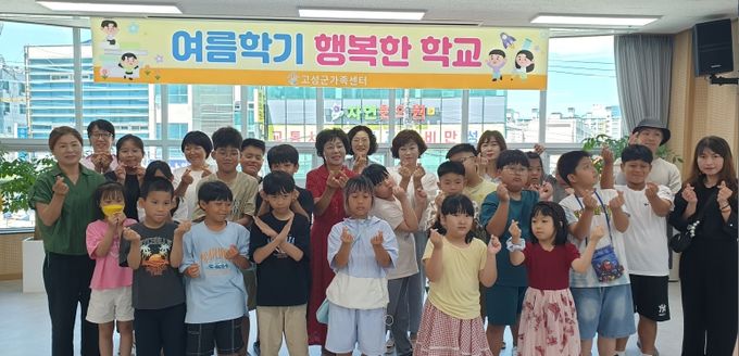 고성군가족센터, 다문화가족자녀성장지원 '2025년 여름학기 행복한 학교'개강