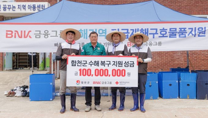 BNK금융그룹, 합천군 수해복구 성금 1억원만원 기탁 및 봉사활동 지원