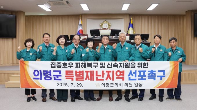 의령군의회, 의령군 특별재난지역 선포 촉구 성명서 발표