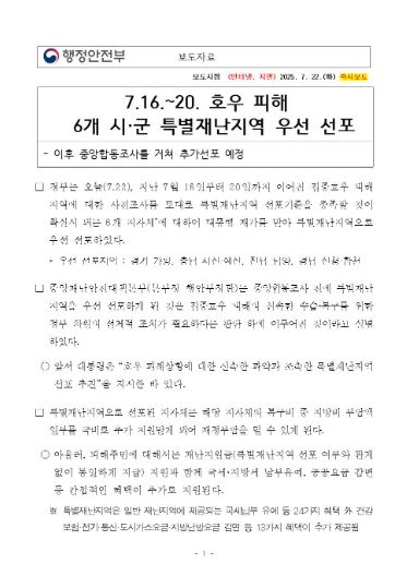 행안부 발표 보도자료